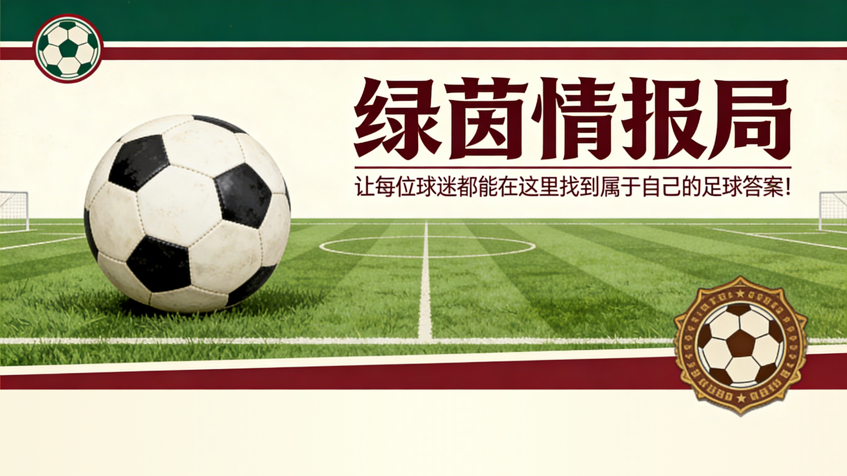 开云官网-洛博特卡：未来的指挥官——那不勒斯的续约计划
