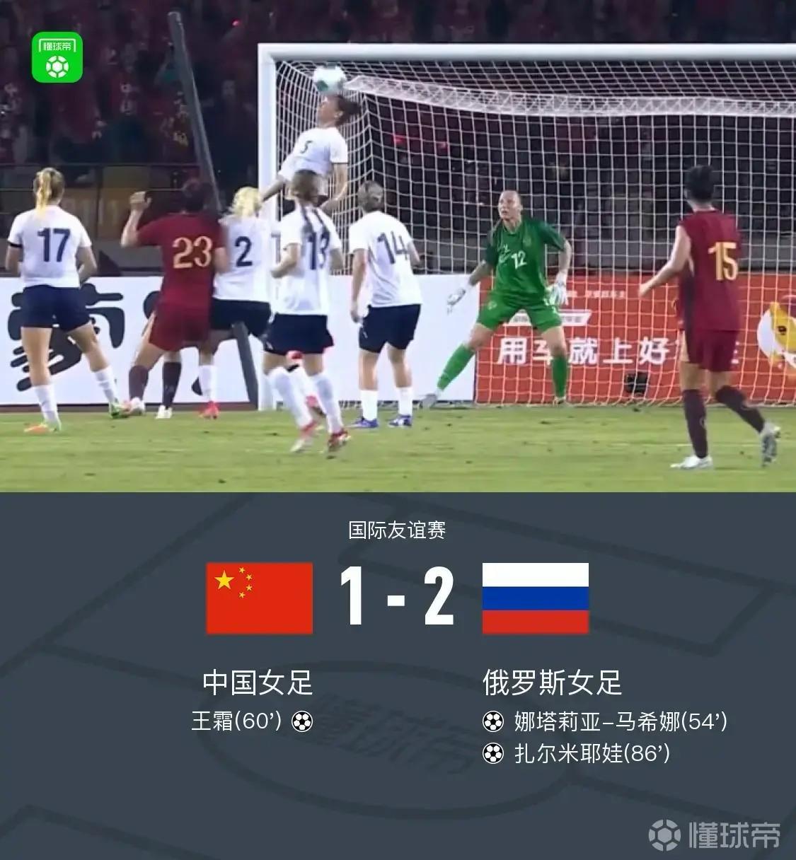 开云体育-上观：队史首次输俄罗斯女足，大换血的中国女足实力严重下滑